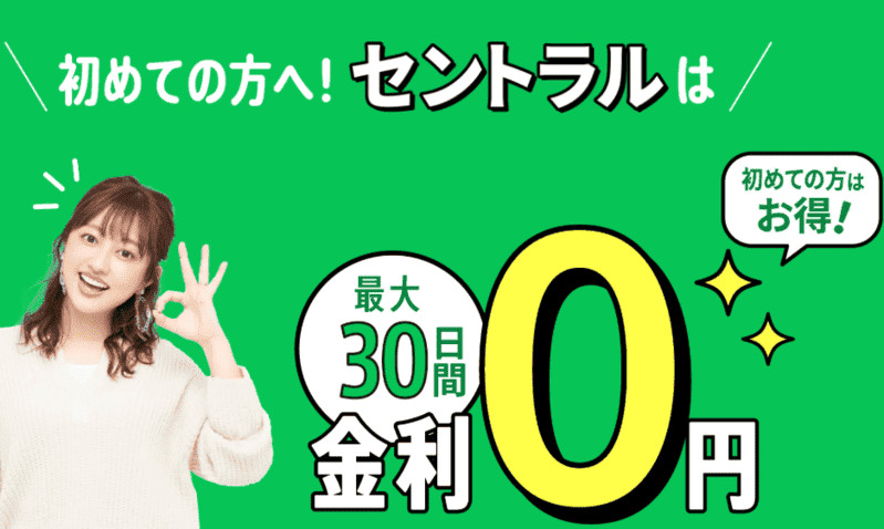 セントラル