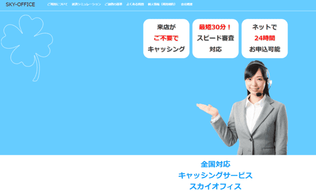 スカイオフィス